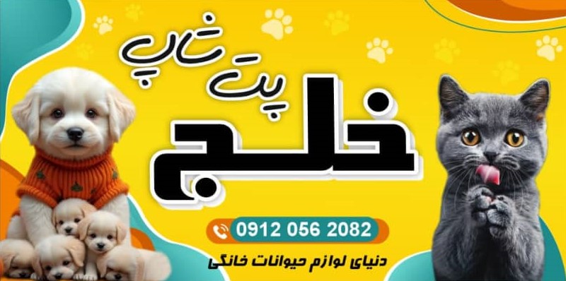 petshop